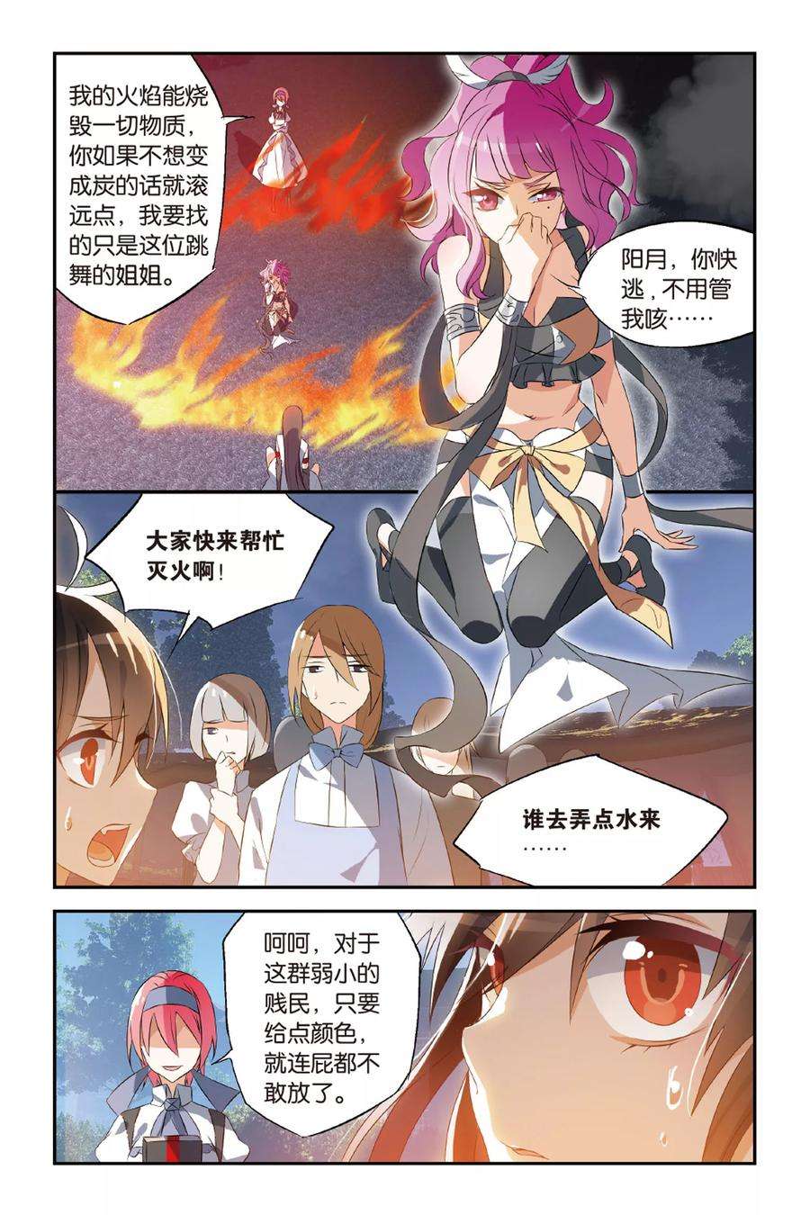 勇者是女孩19话 狂夜