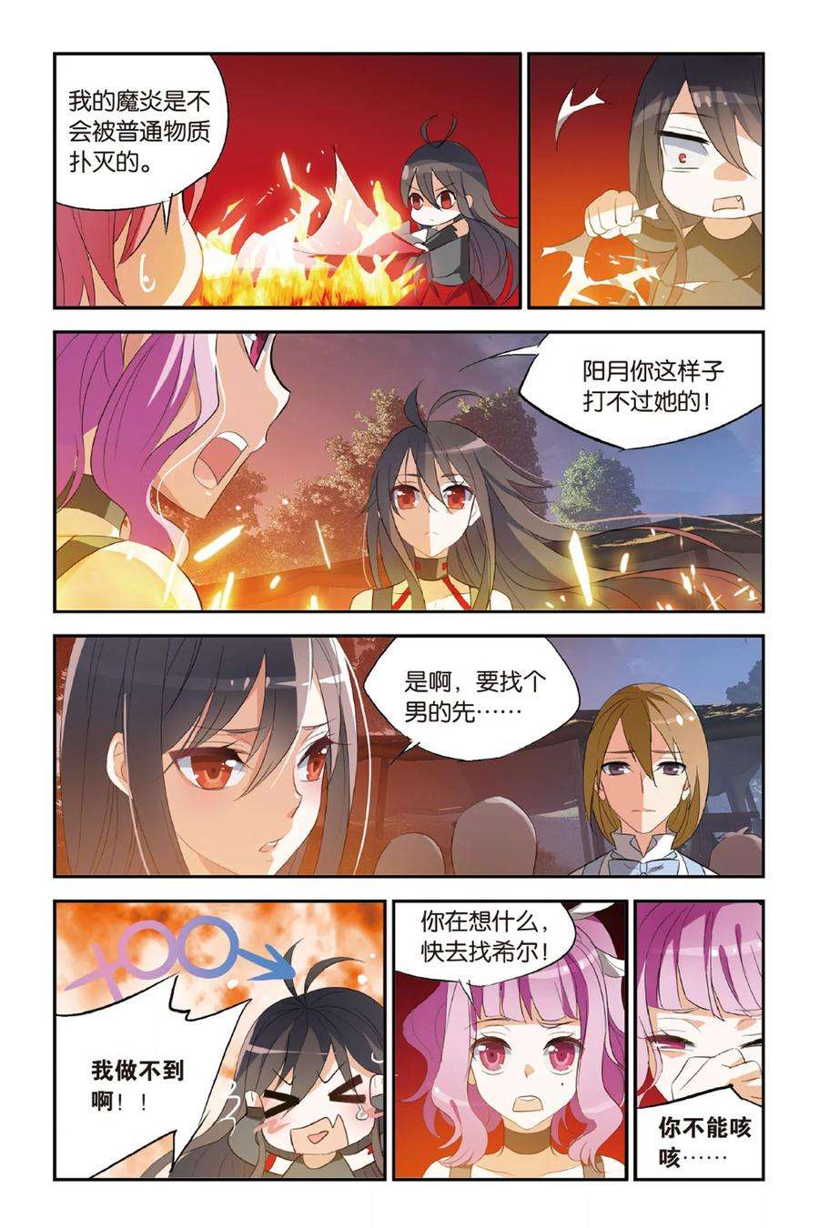勇者是女孩19话 狂夜