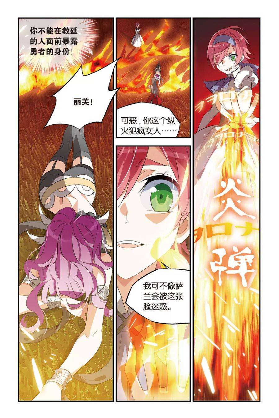 勇者是女孩19话 狂夜