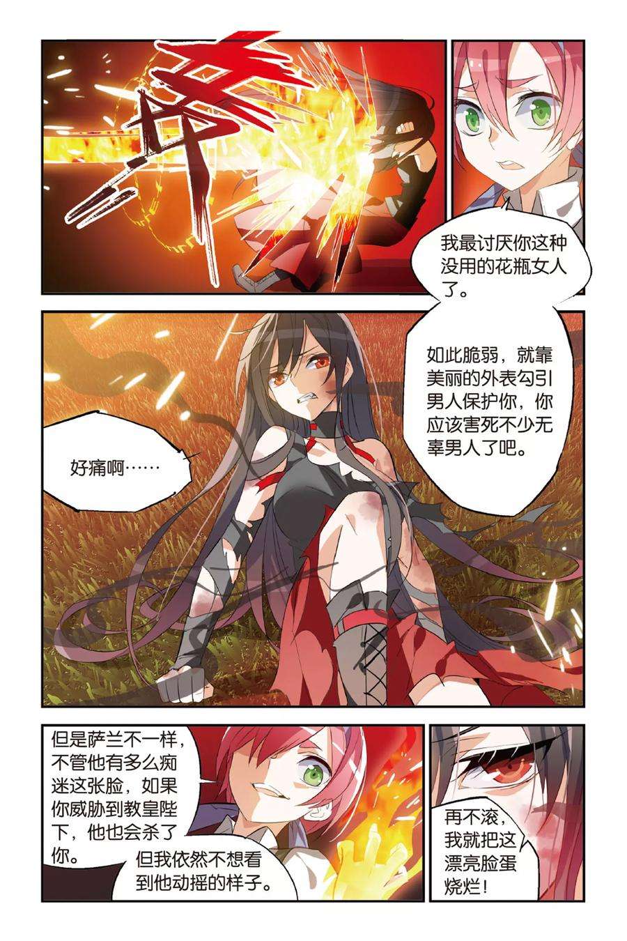 勇者是女孩19话 狂夜
