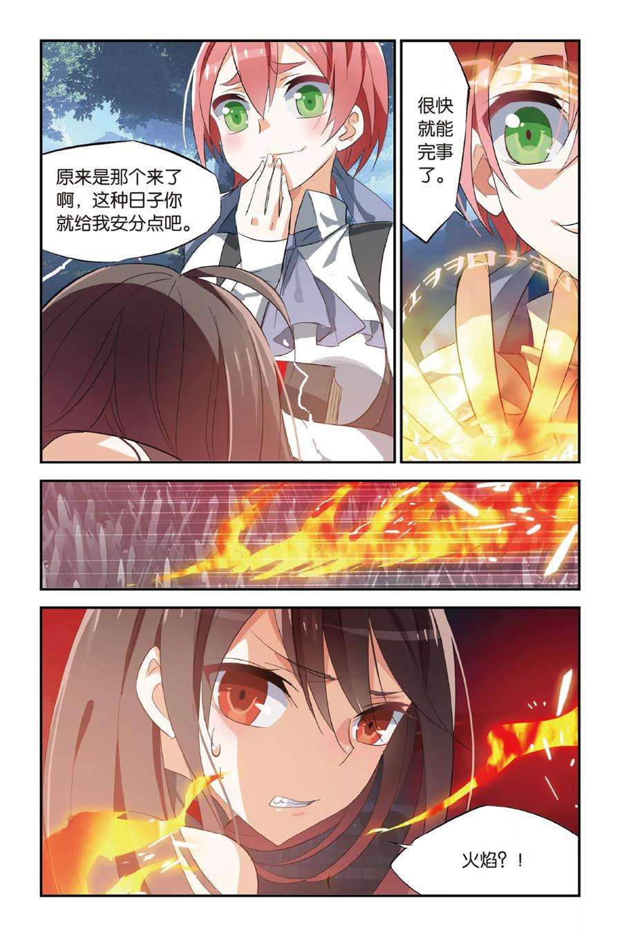 勇者是女孩19话 狂夜