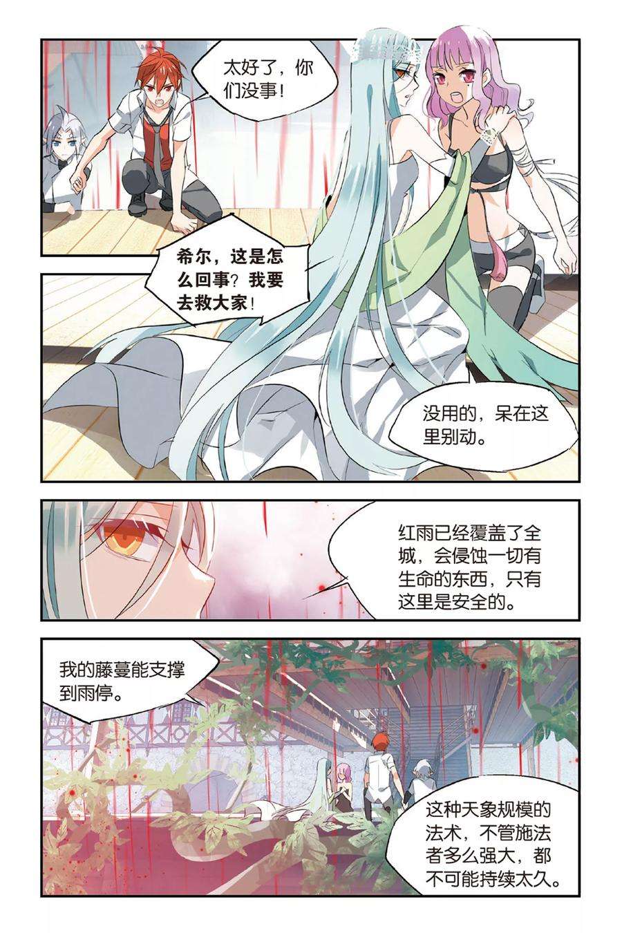 勇者是女孩21话 倾城之雨