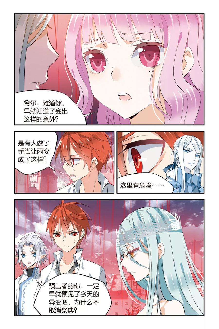 勇者是女孩21话 倾城之雨