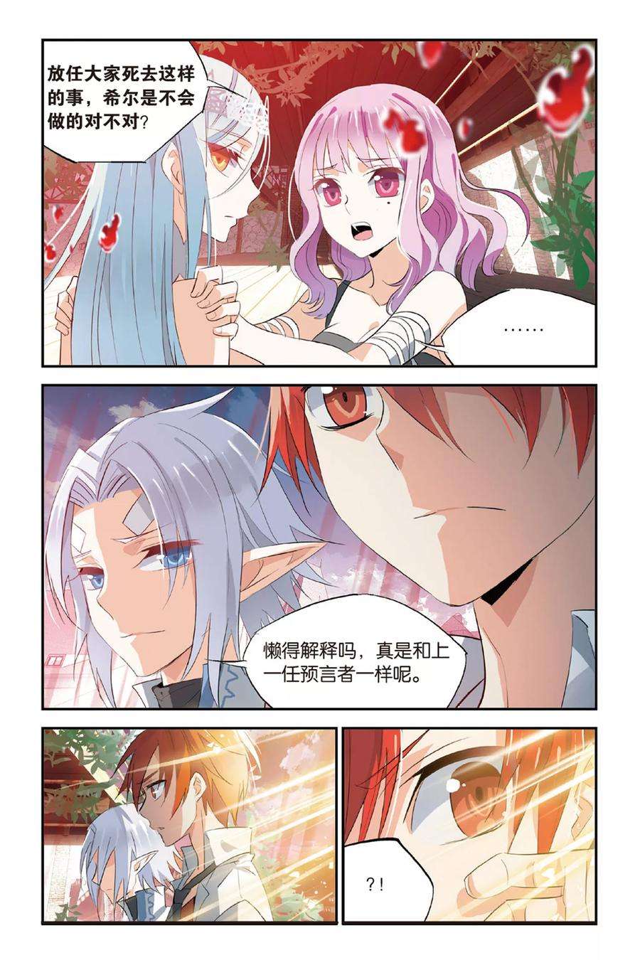 勇者是女孩21话 倾城之雨