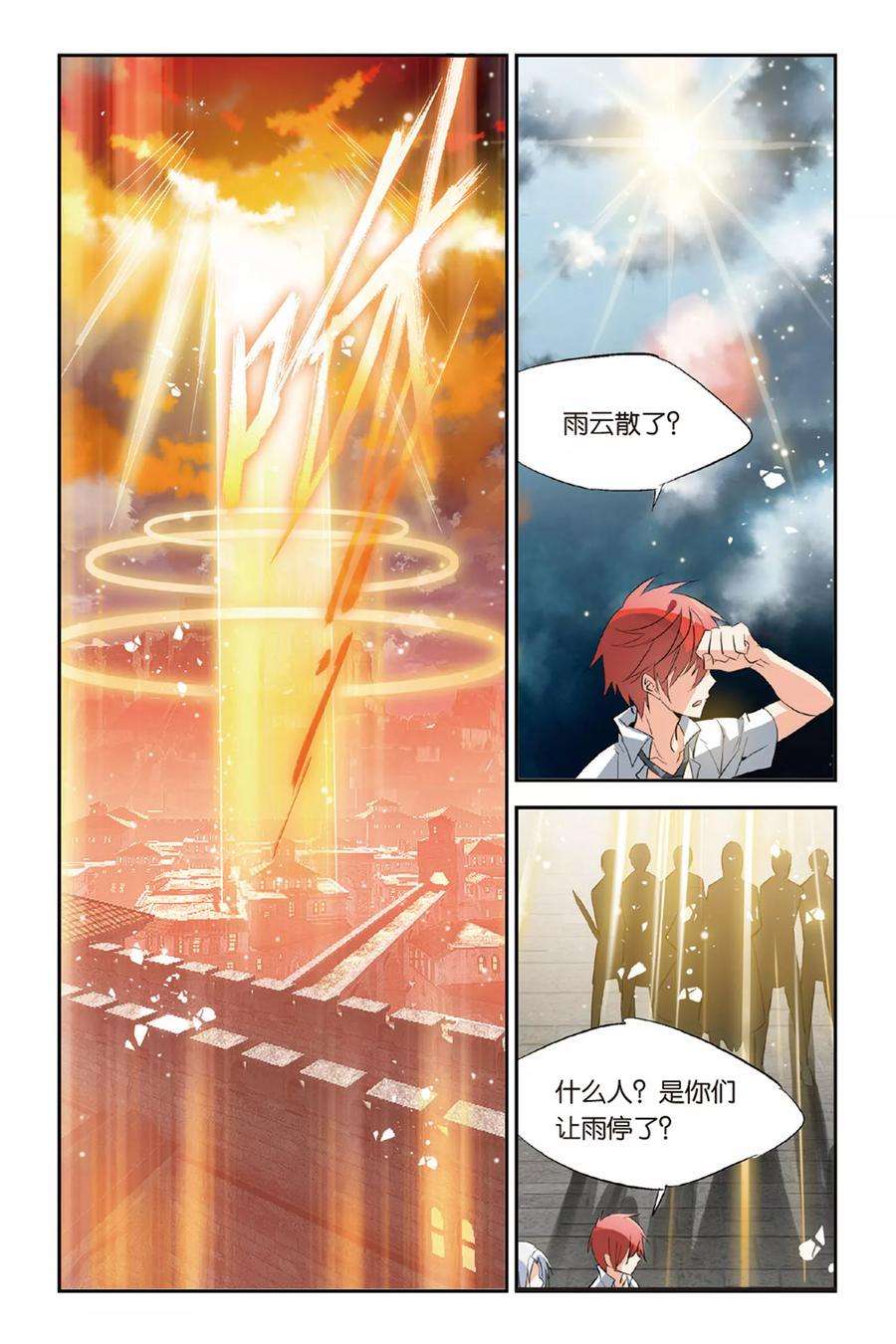 勇者是女孩21话 倾城之雨