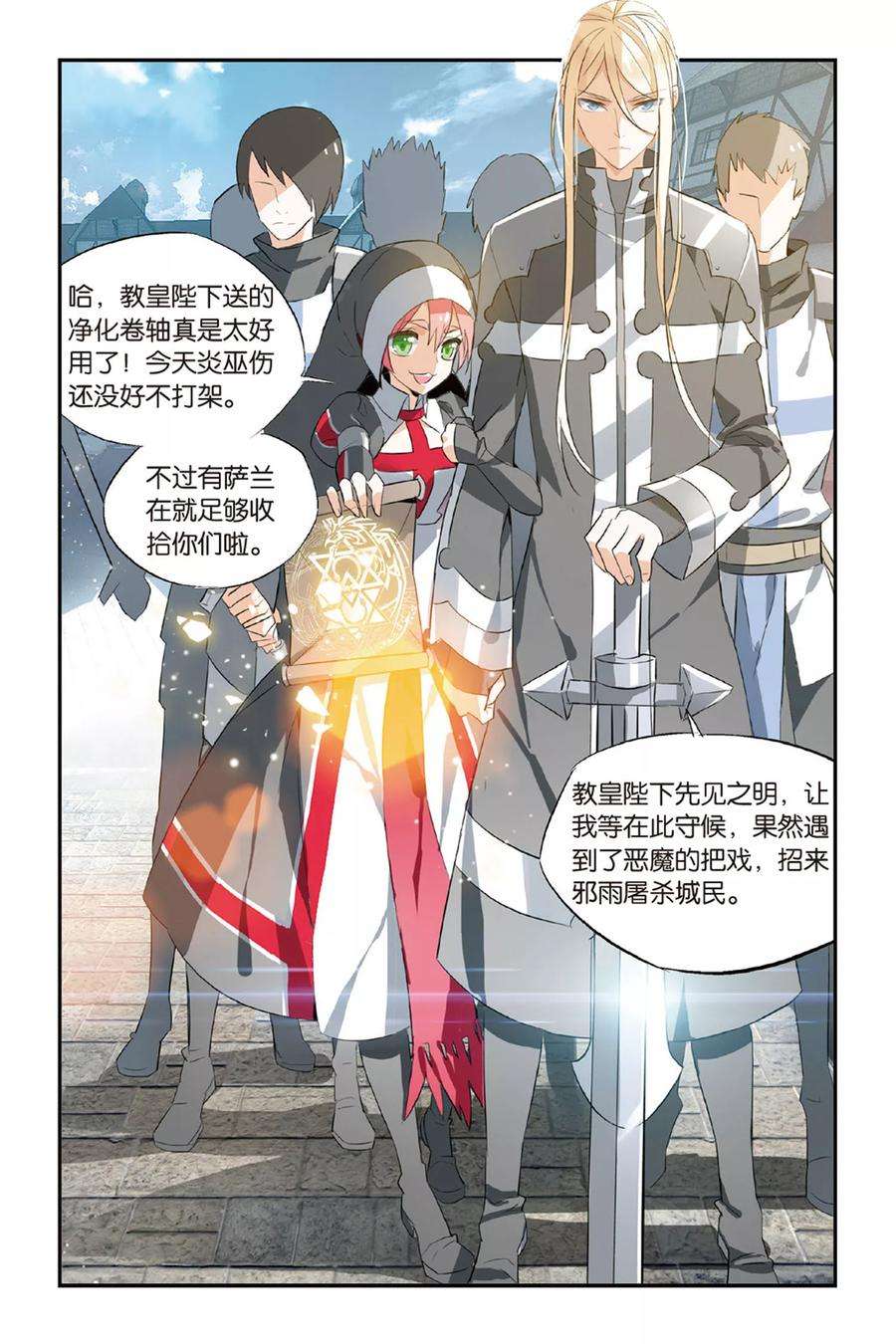 勇者是女孩21话 倾城之雨