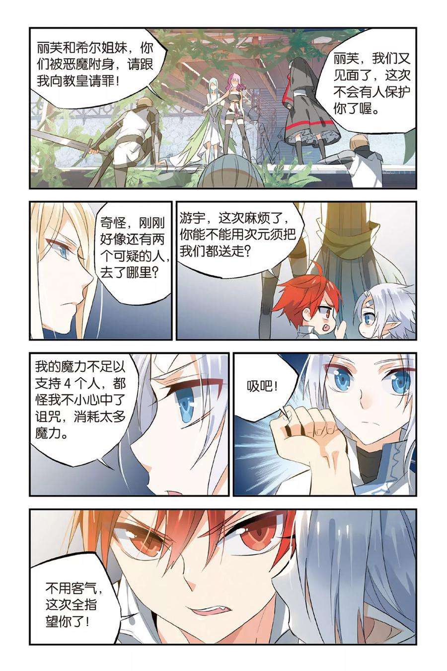 勇者是女孩21话 倾城之雨