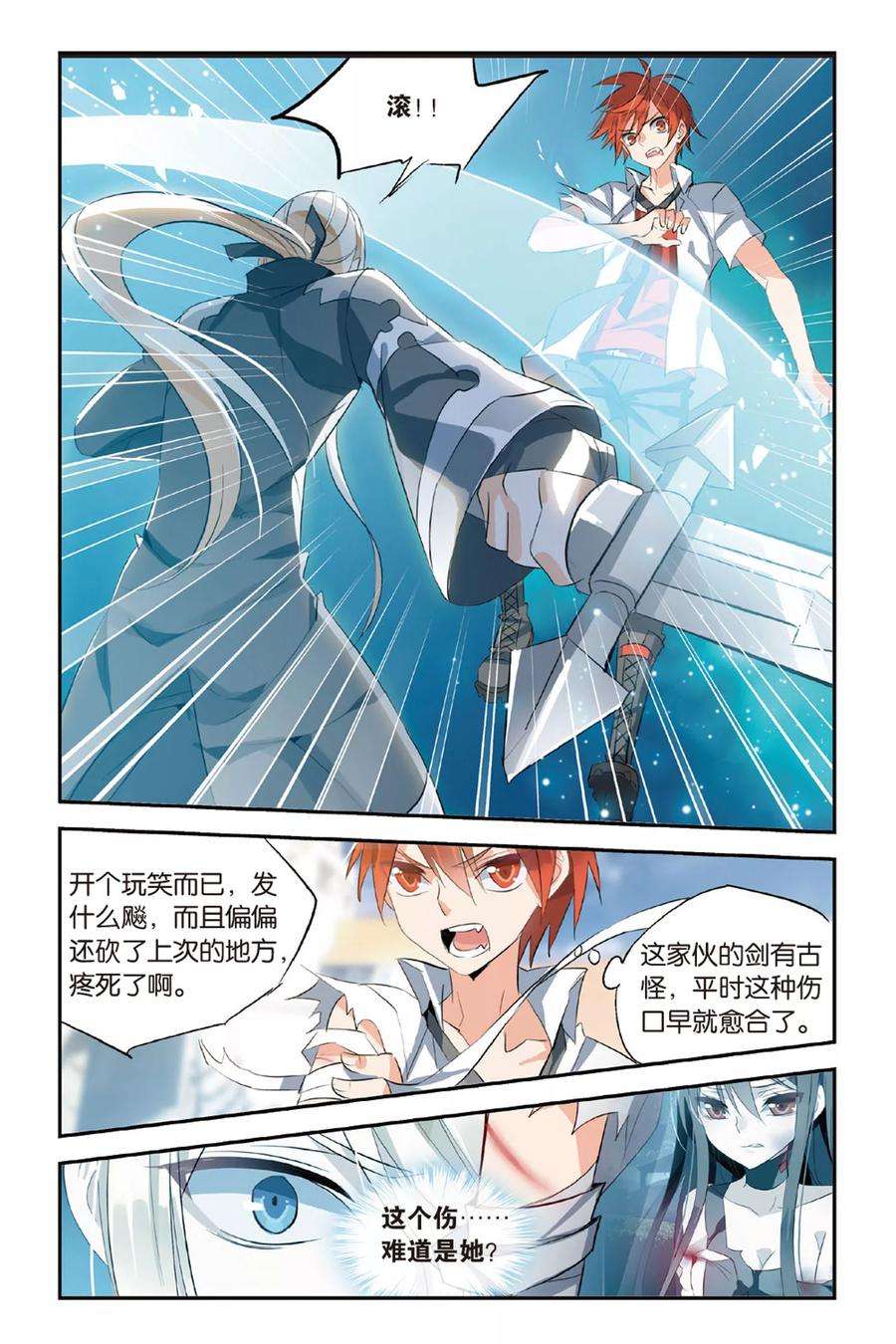 勇者是女孩21话 倾城之雨