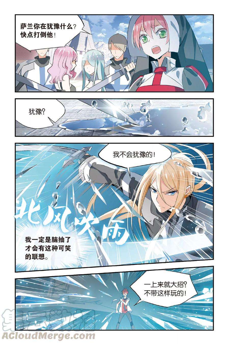 勇者是女孩21话 倾城之雨