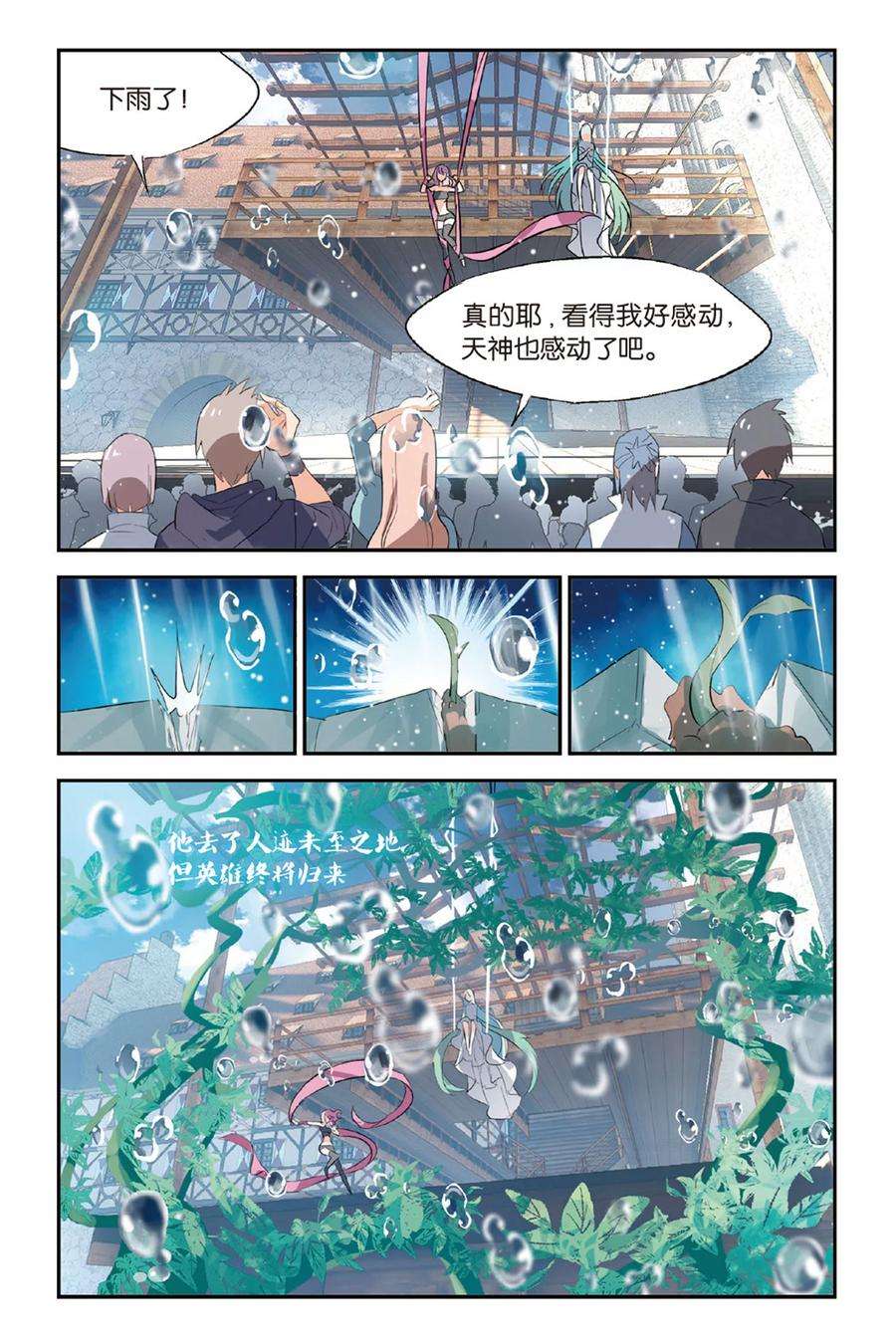 勇者是女孩21话 倾城之雨