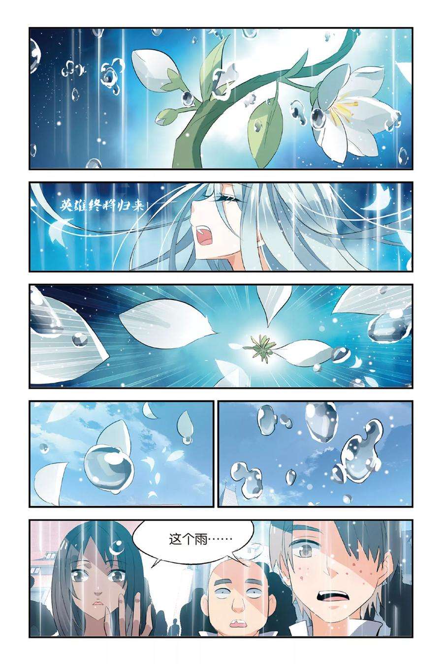 勇者是女孩21话 倾城之雨