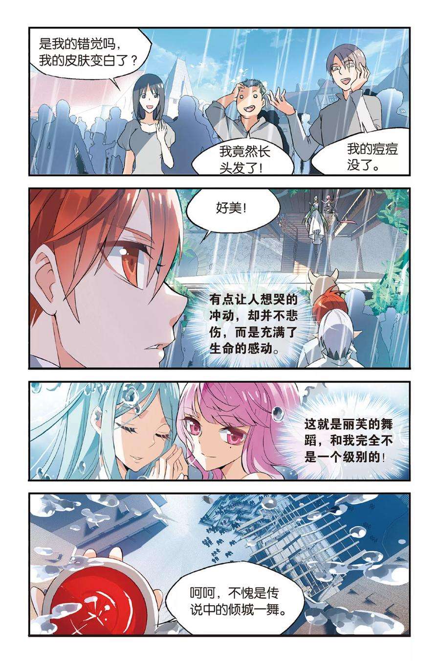 勇者是女孩21话 倾城之雨