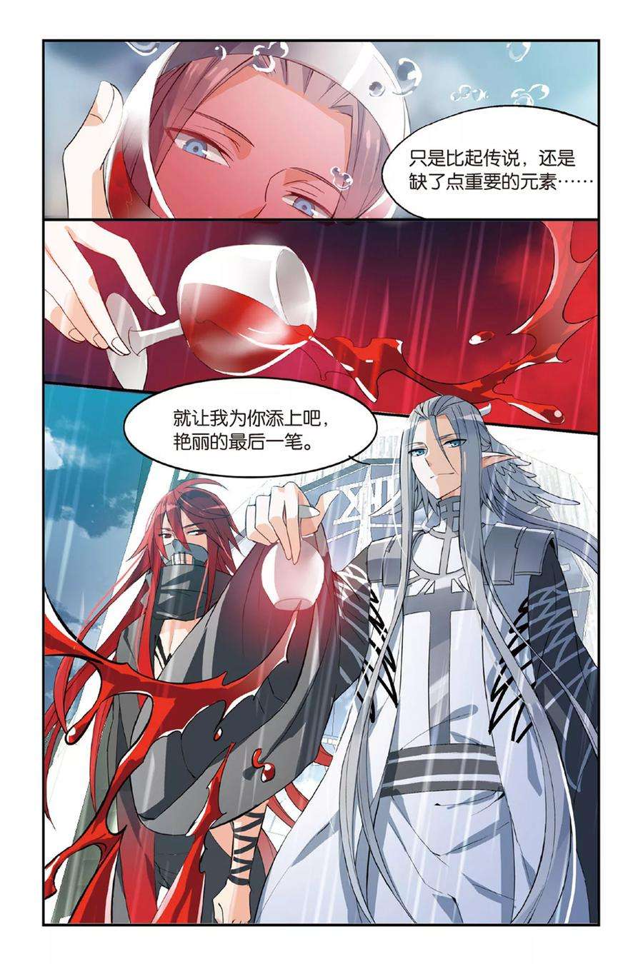 勇者是女孩21话 倾城之雨
