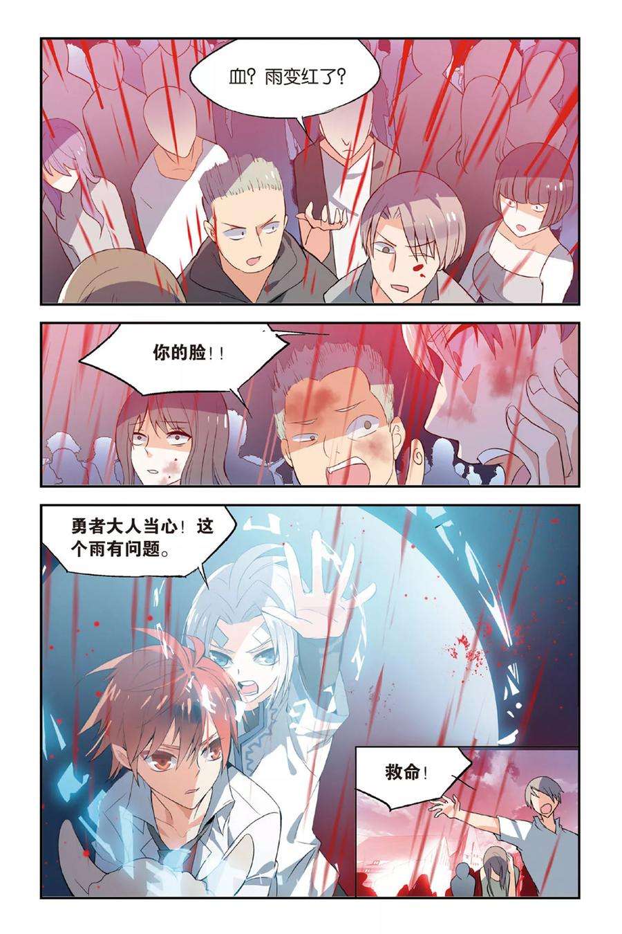 勇者是女孩21话 倾城之雨
