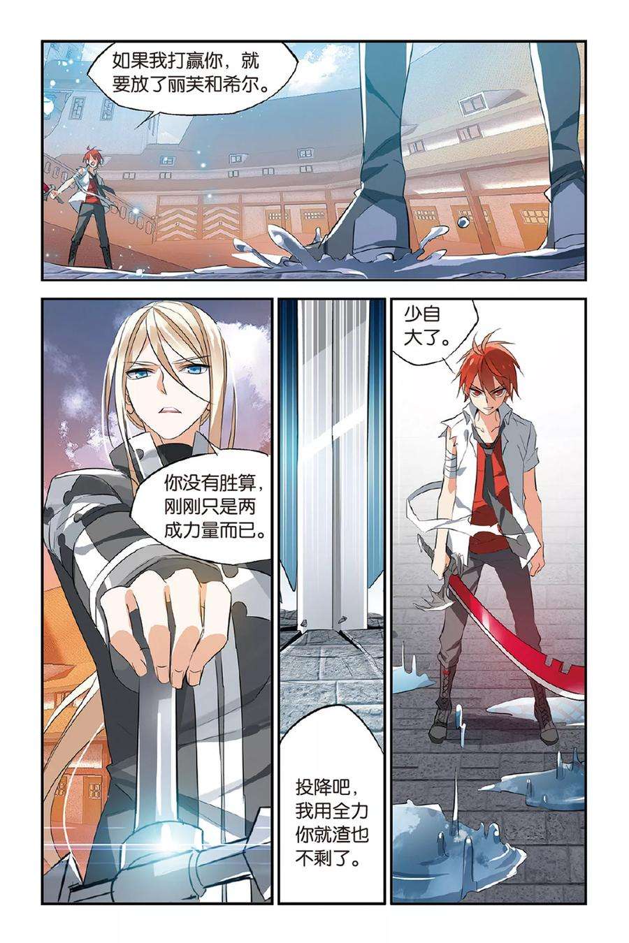 勇者是女孩22话 冰芒