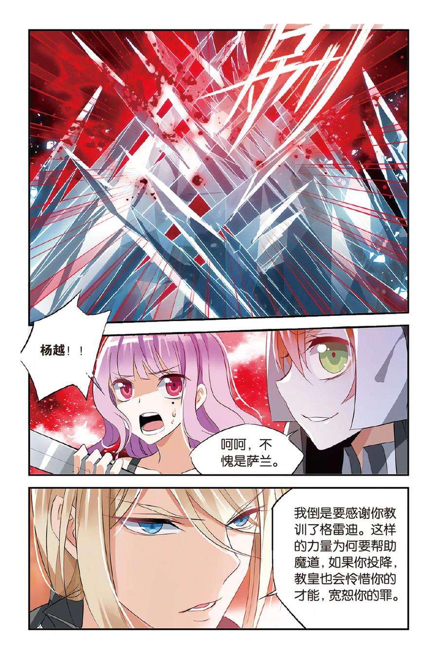 勇者是女孩22话 冰芒