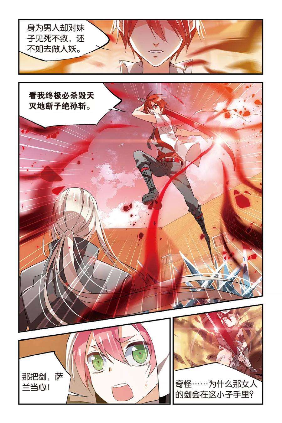 勇者是女孩22话 冰芒