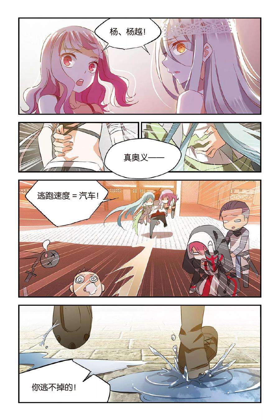 勇者是女孩22话 冰芒