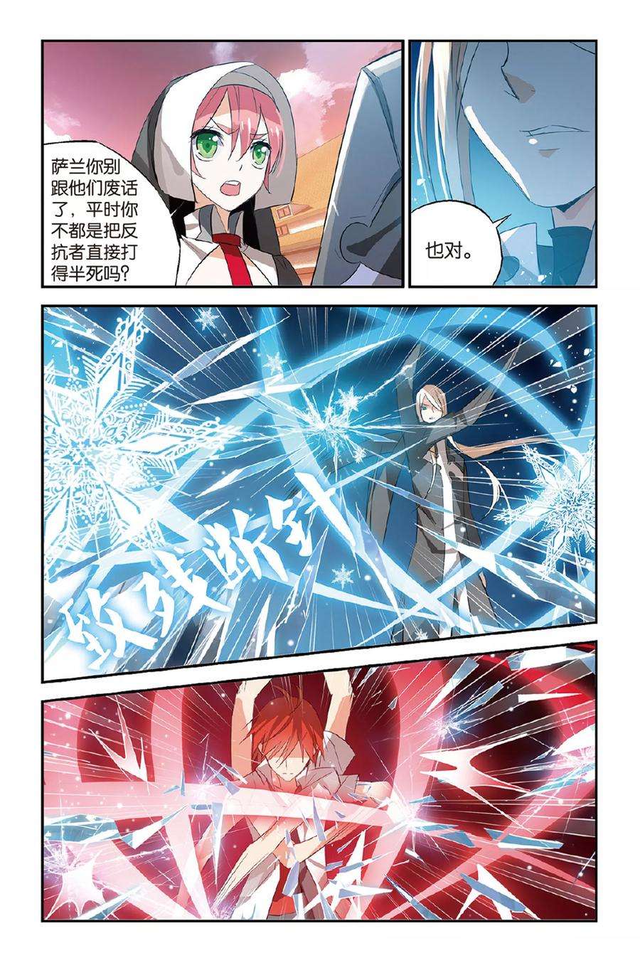 勇者是女孩22话 冰芒