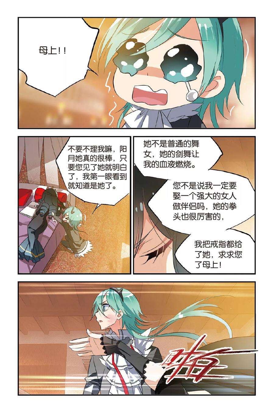 勇者是女孩22话 冰芒