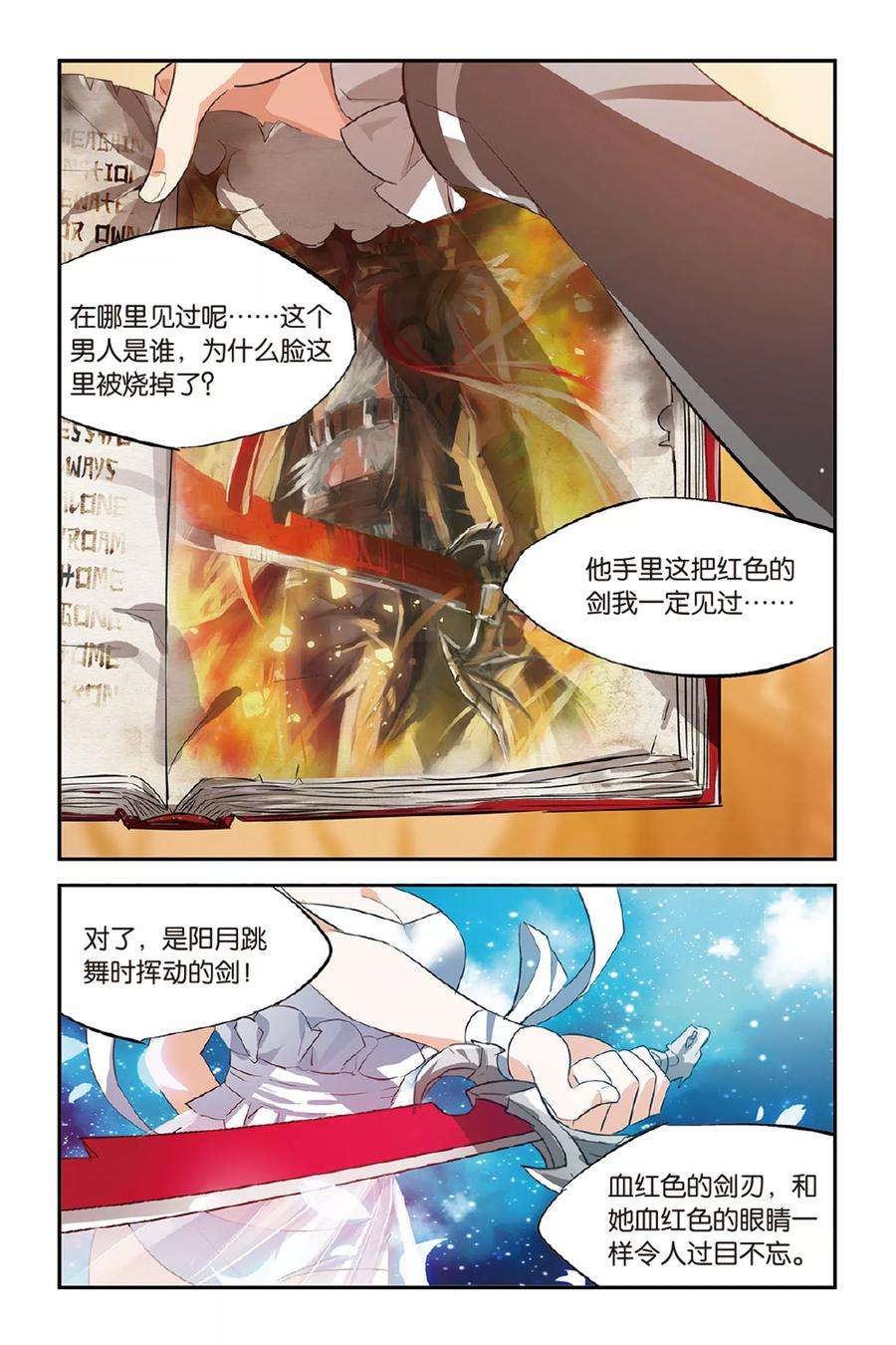 勇者是女孩22话 冰芒