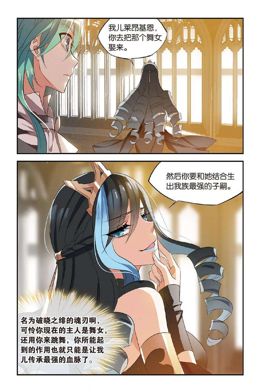 勇者是女孩22话 冰芒