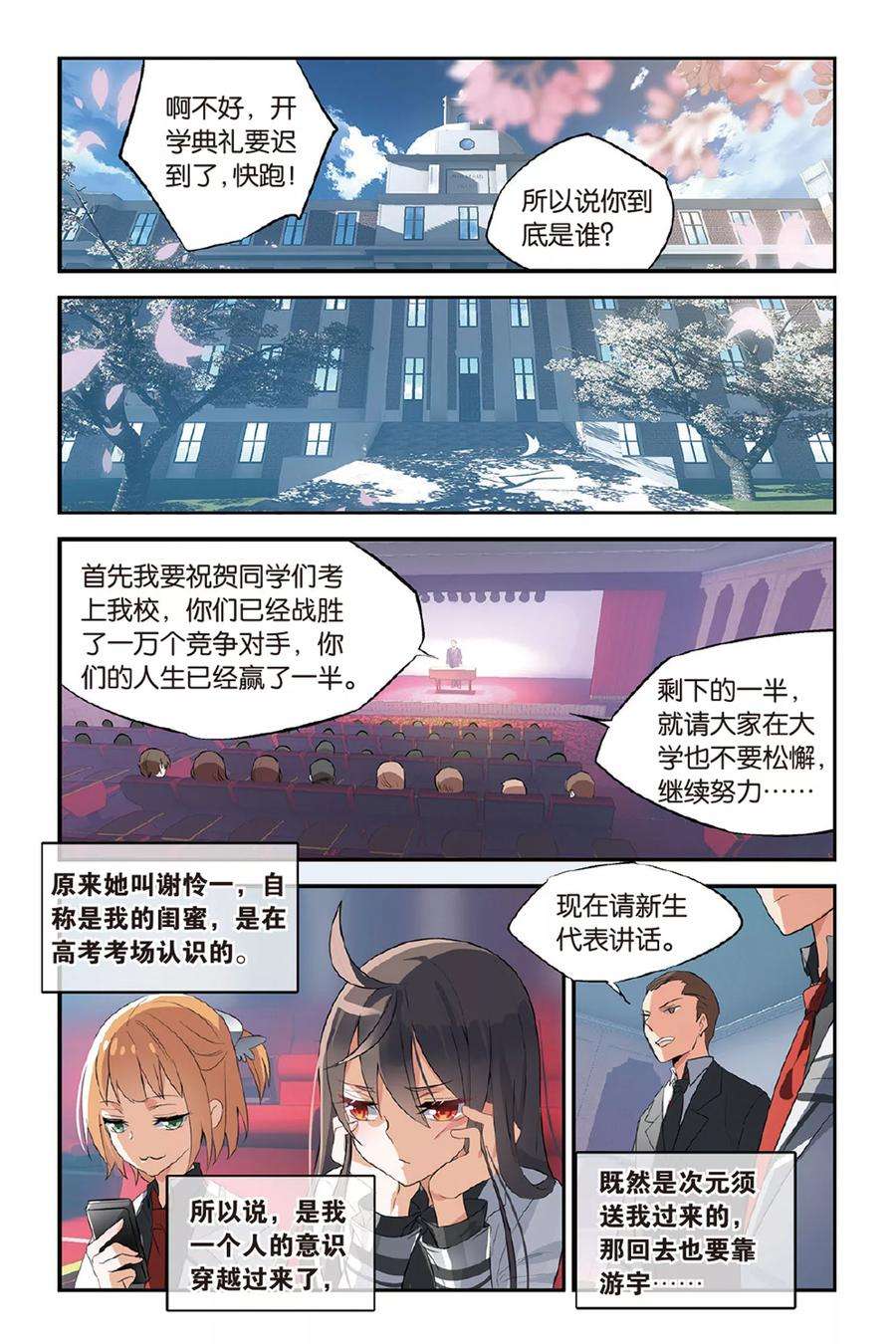 勇者是女孩24话 未发生的日常篇