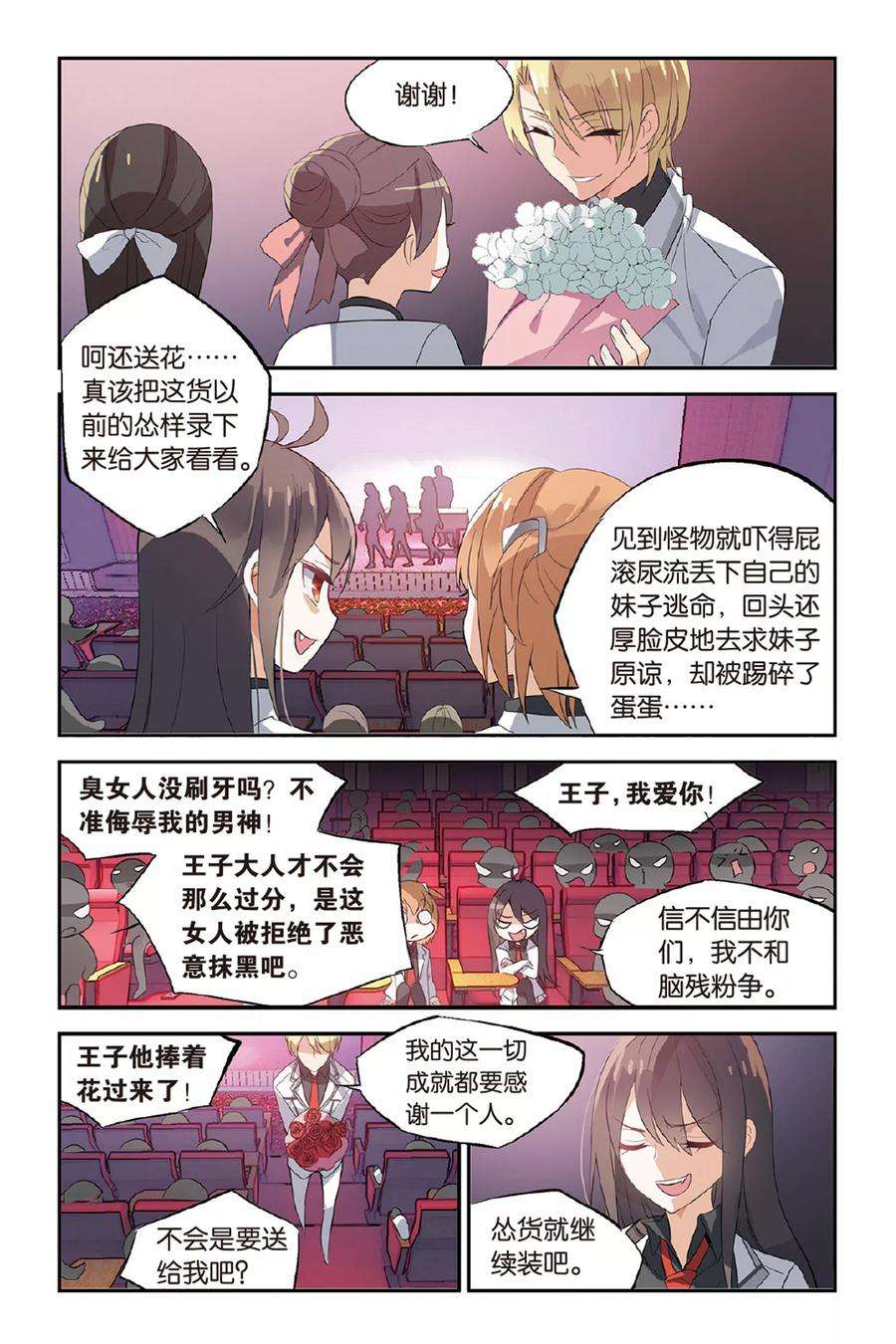 勇者是女孩24话 未发生的日常篇