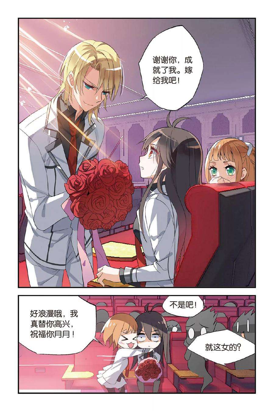 勇者是女孩24话 未发生的日常篇