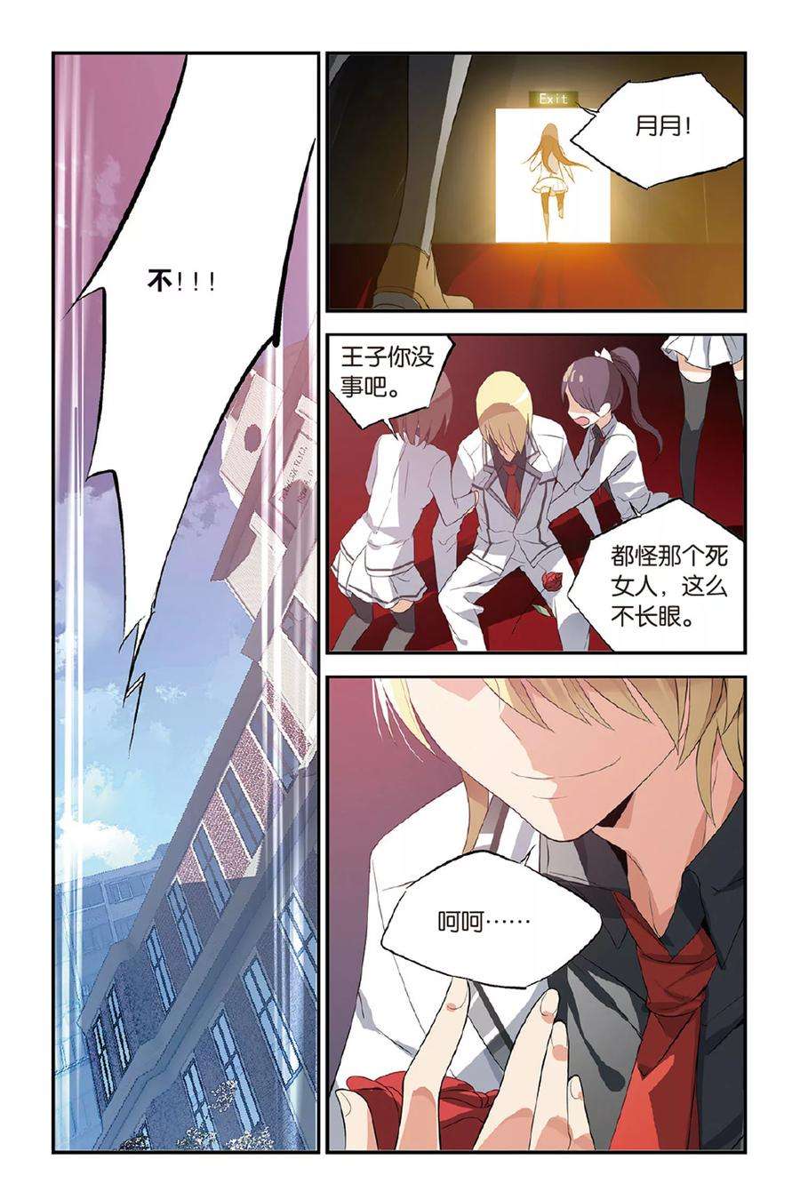 勇者是女孩24话 未发生的日常篇