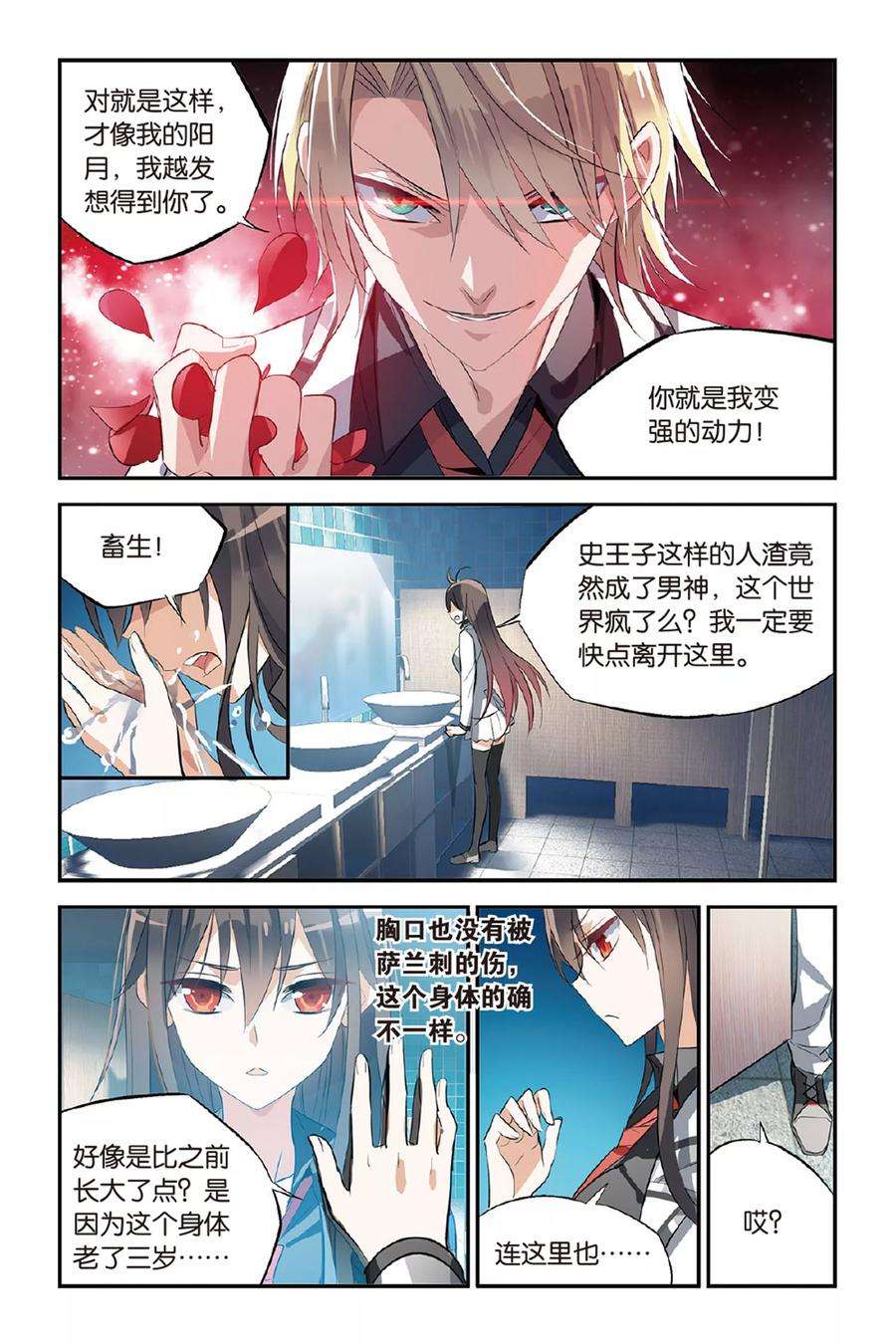 勇者是女孩24话 未发生的日常篇