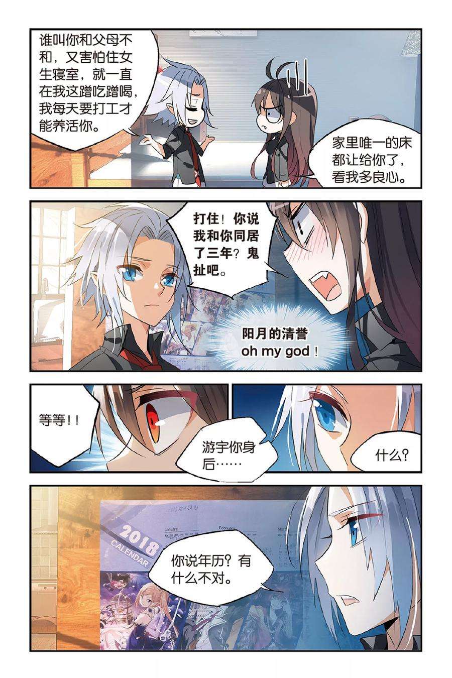 勇者是女孩24话 未发生的日常篇