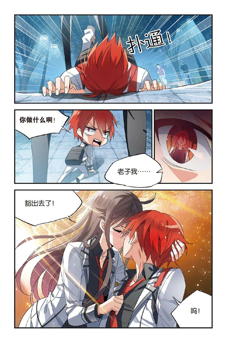 勇者是女孩26话 绑架