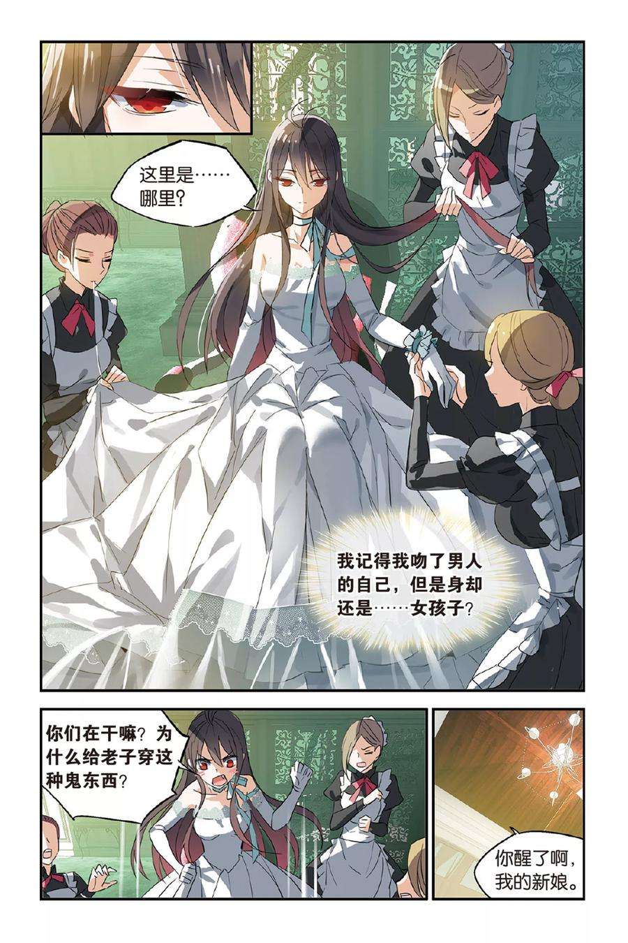 勇者是女孩26话 绑架