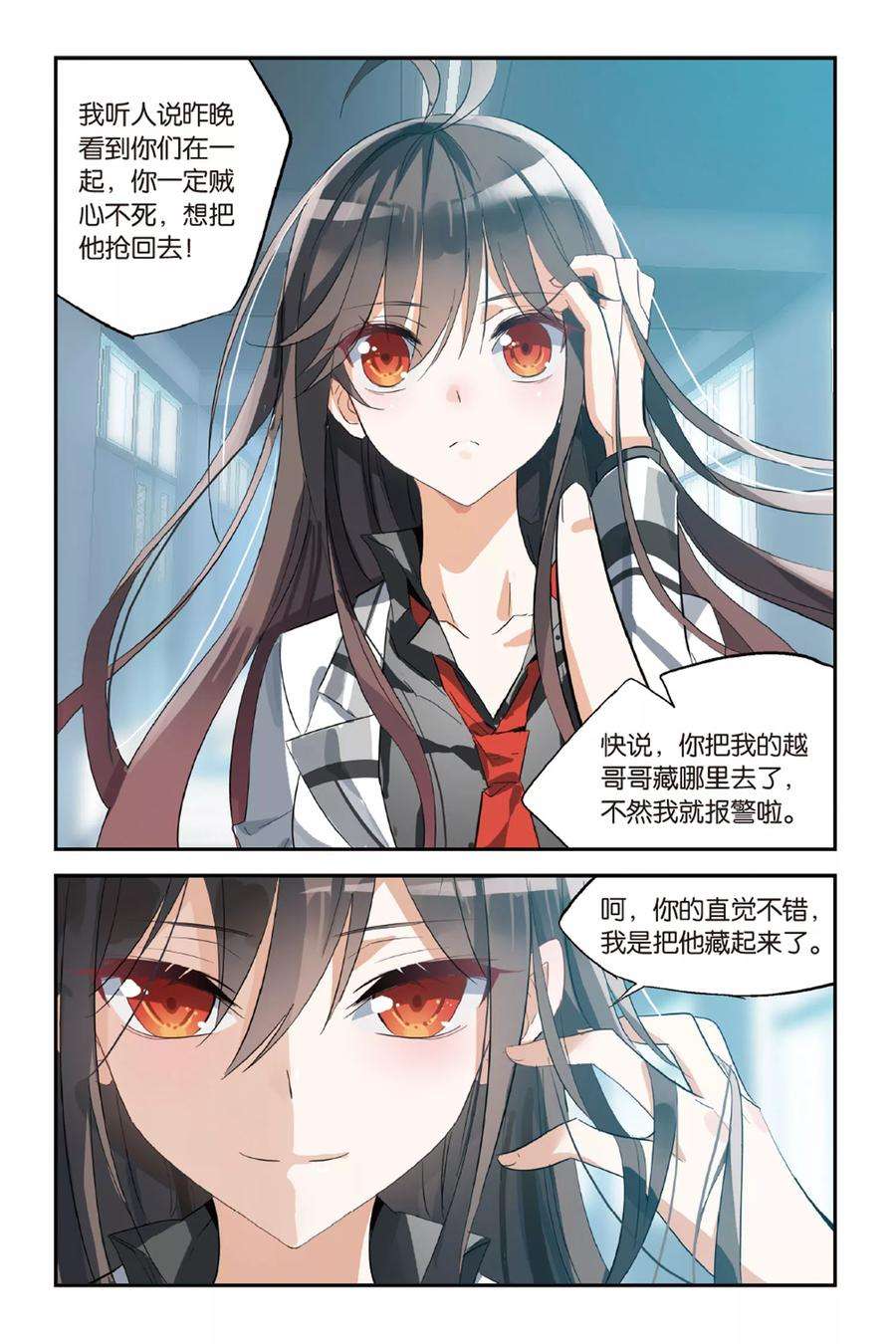 勇者是女孩27话 你了解他吗？