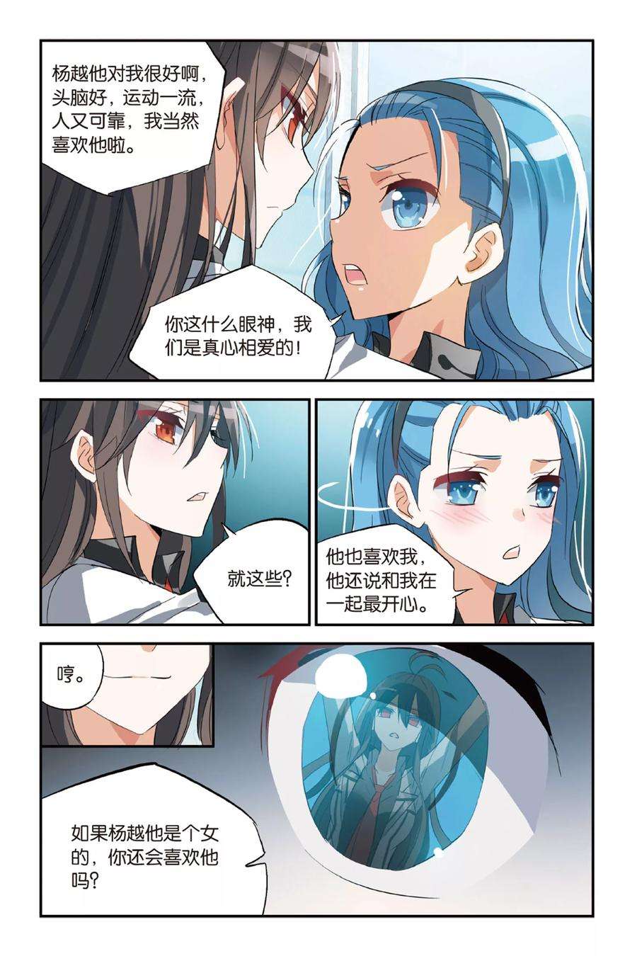 勇者是女孩27话 你了解他吗？