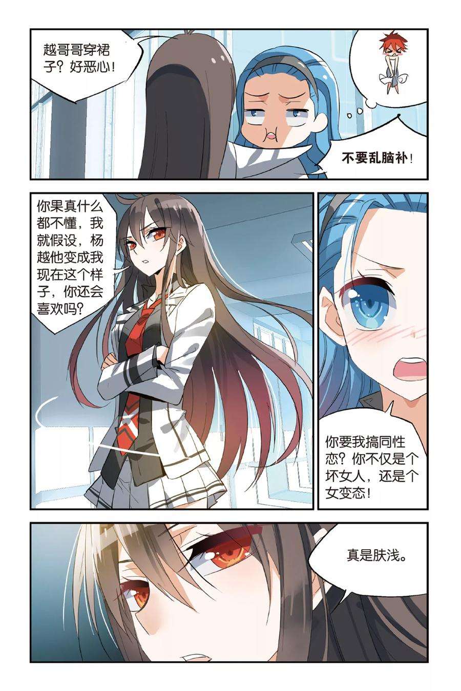 勇者是女孩27话 你了解他吗？