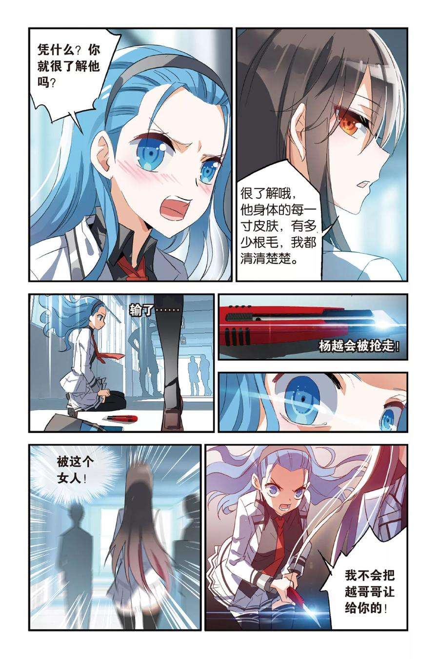 勇者是女孩27话 你了解他吗？