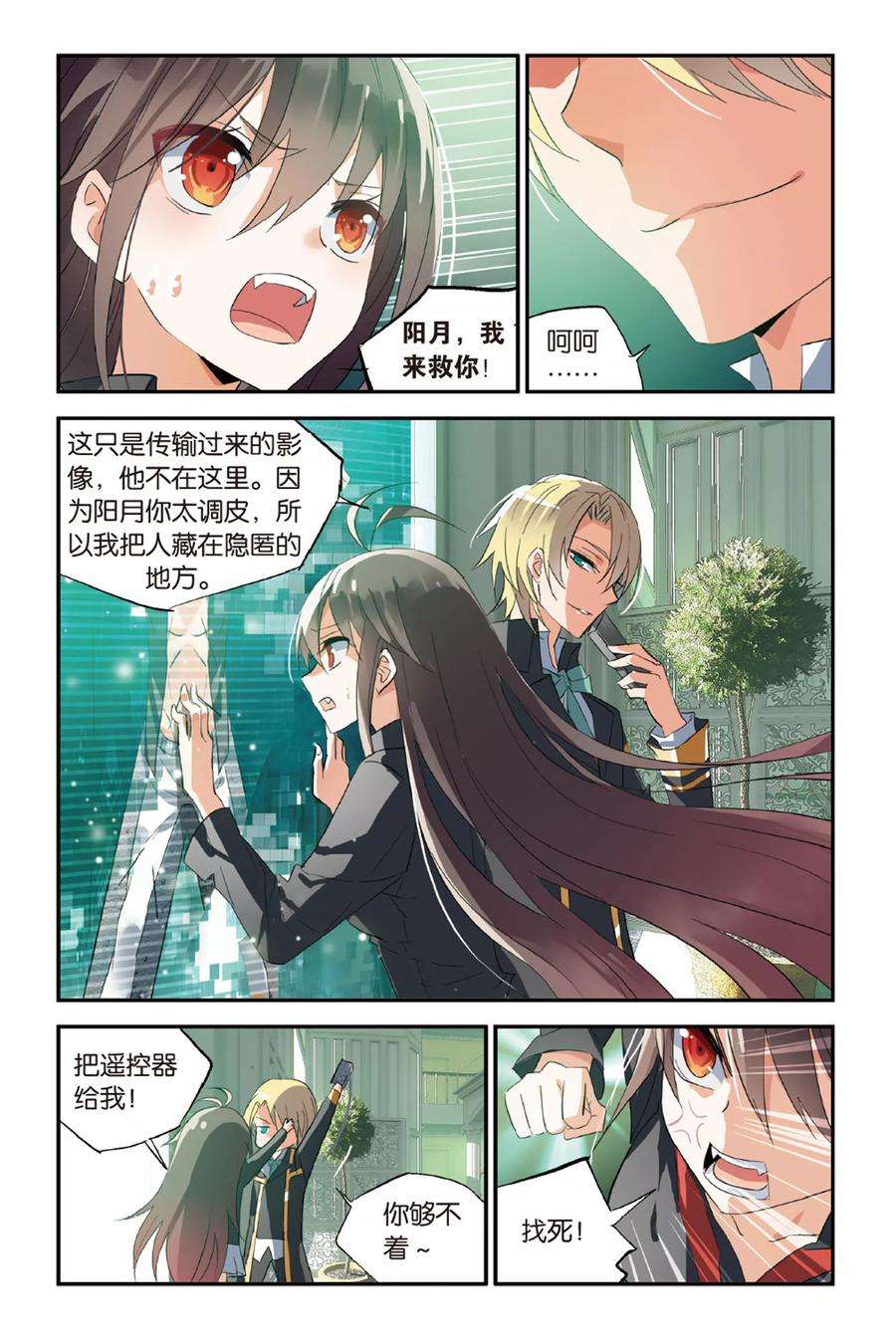 勇者是女孩27话 你了解他吗？