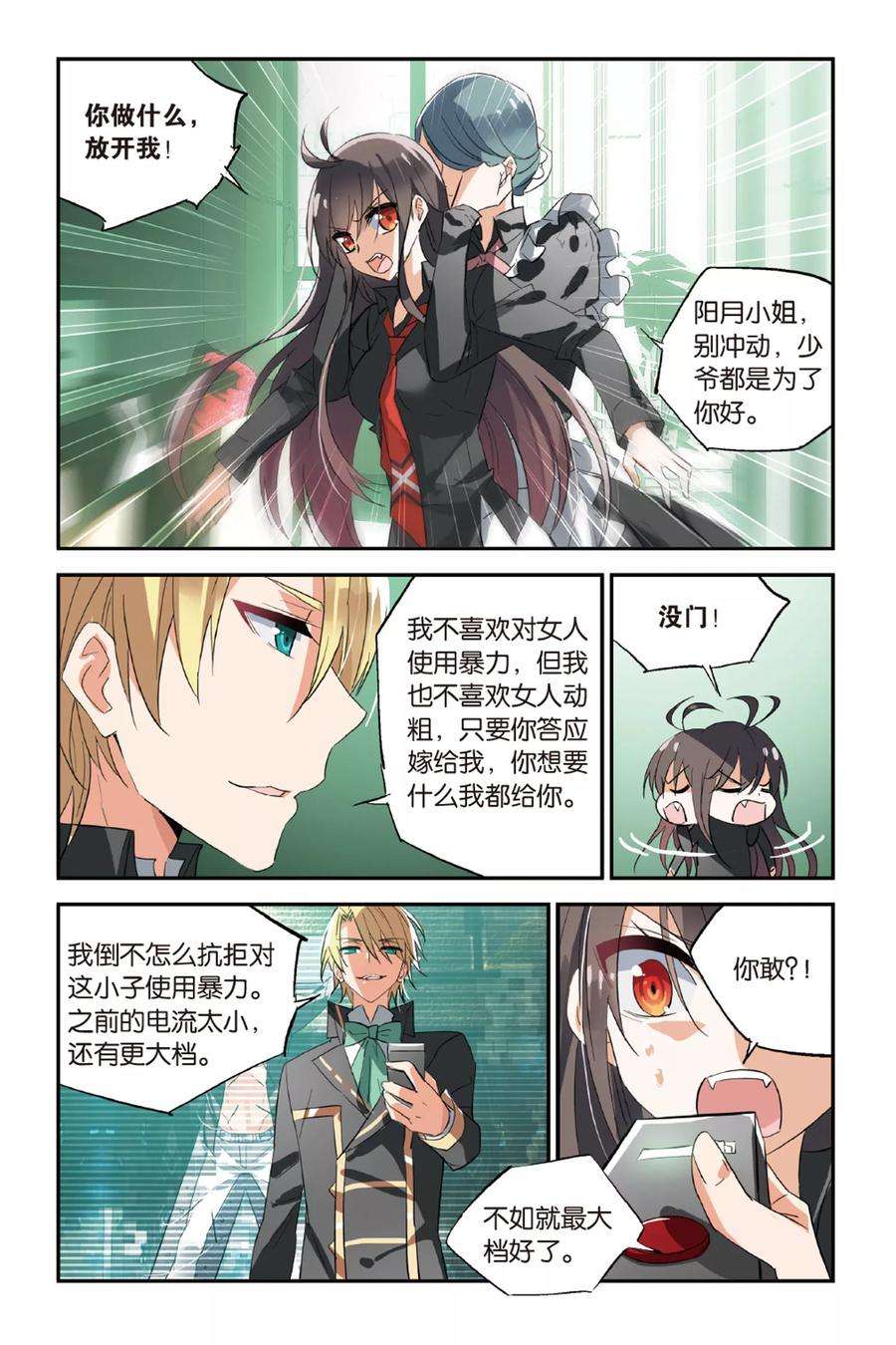 勇者是女孩27话 你了解他吗？