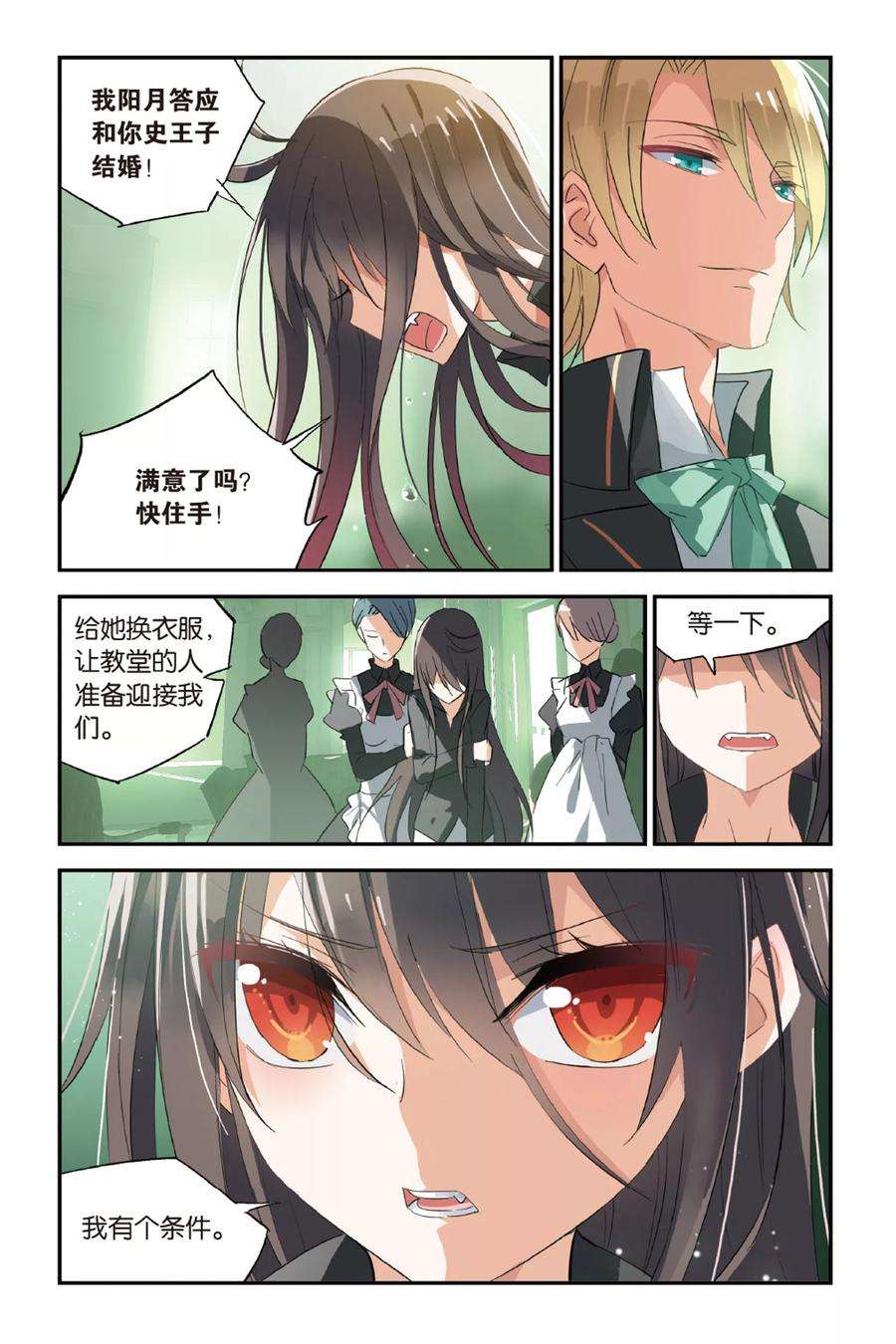 勇者是女孩27话 你了解他吗？