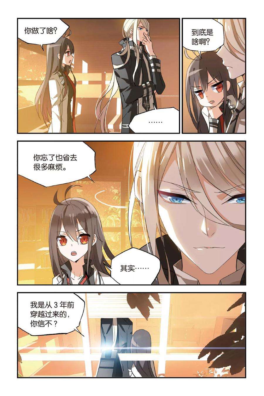 勇者是女孩29话 狙击者