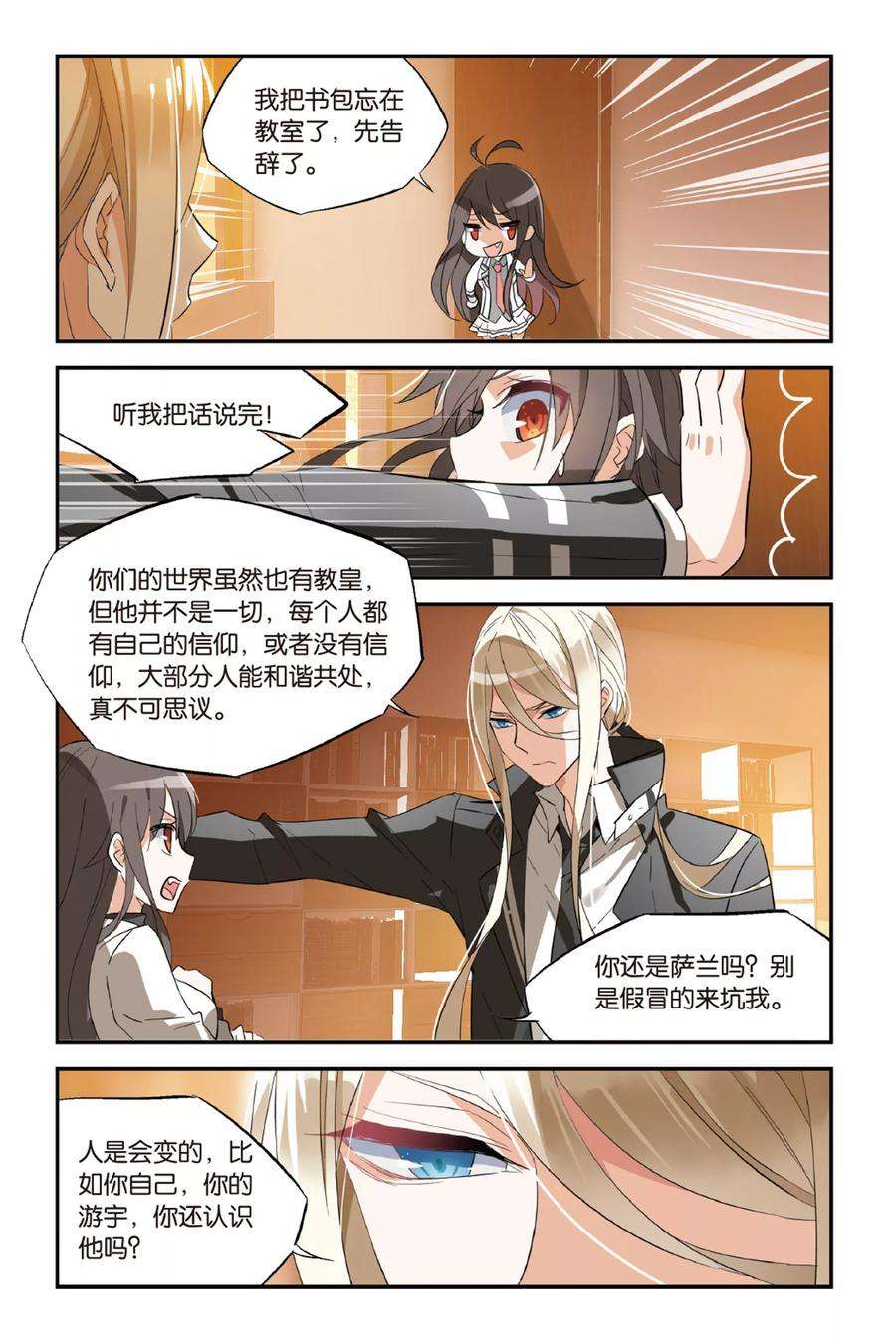 勇者是女孩29话 狙击者