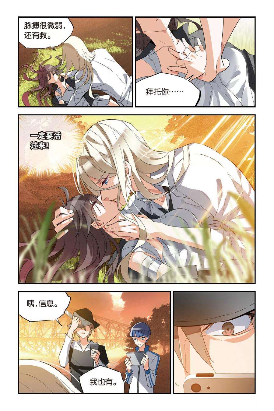 勇者是女孩30话 杀了他