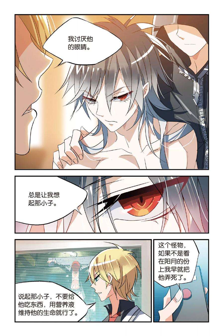 勇者是女孩30话 杀了他