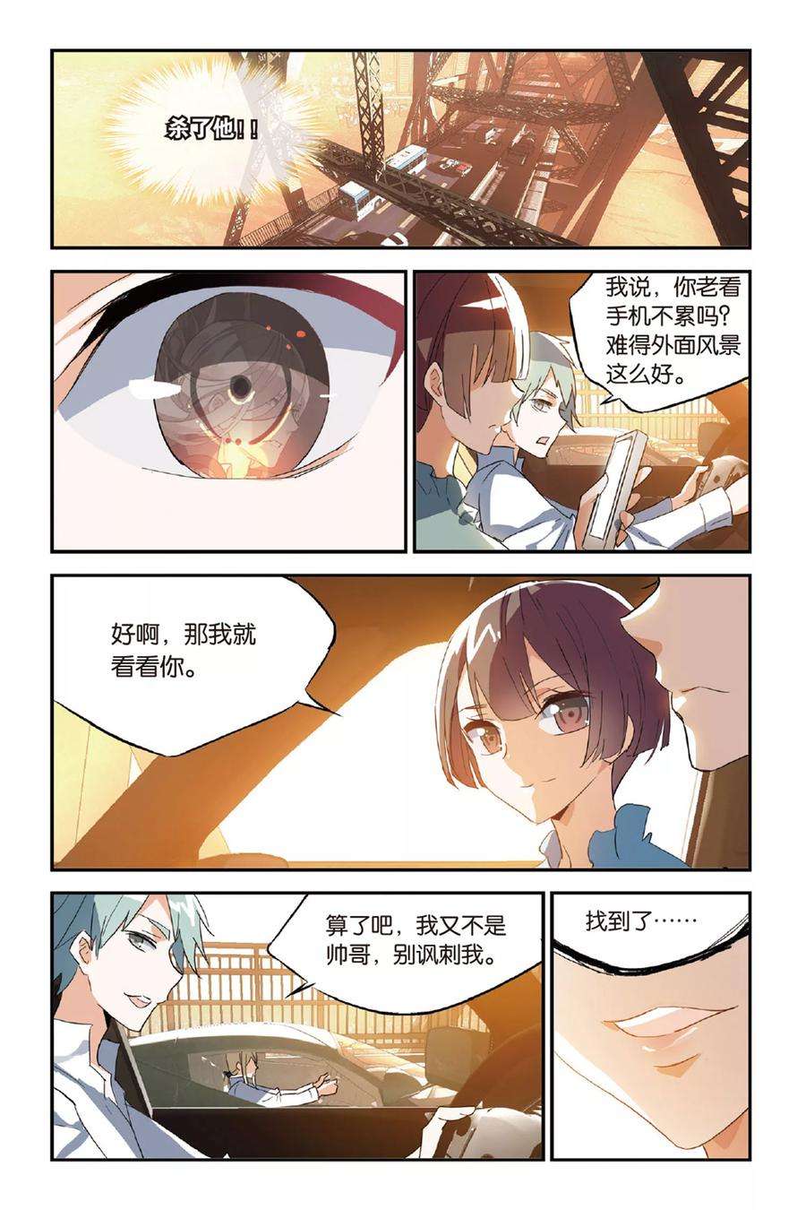 勇者是女孩30话 杀了他