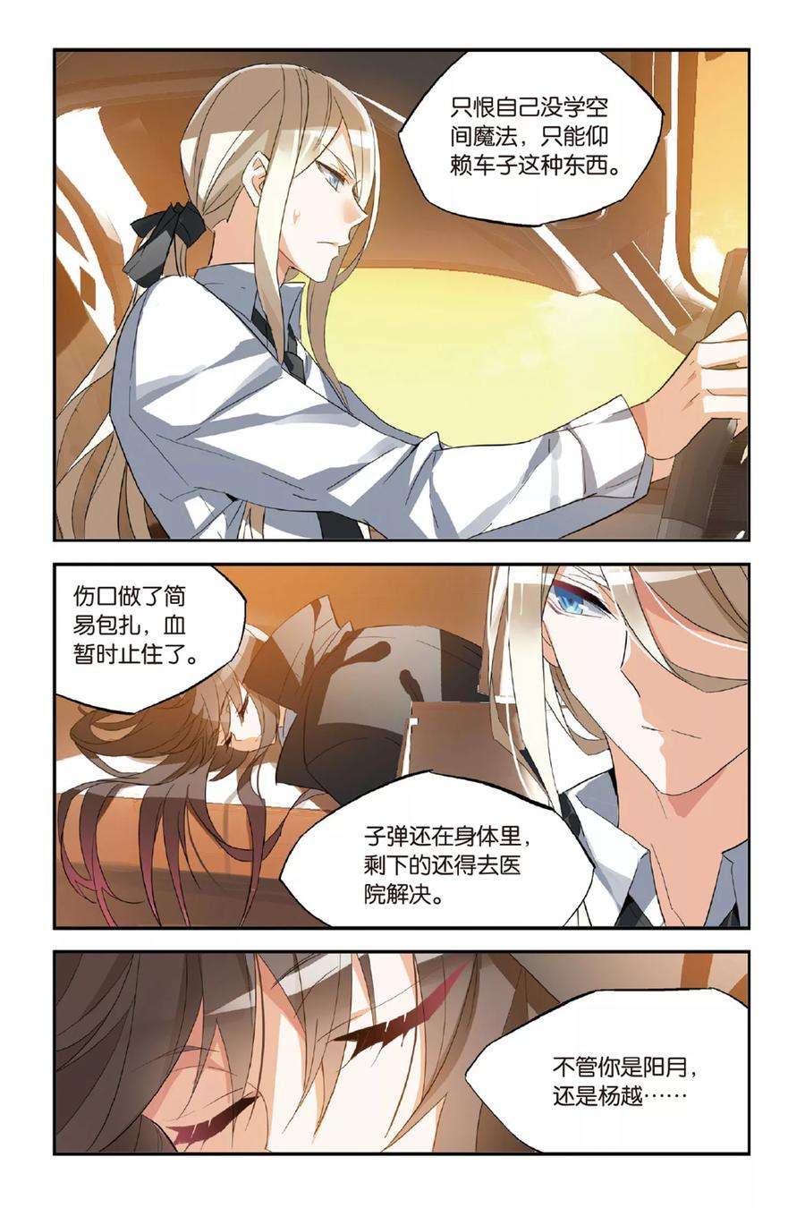 勇者是女孩30话 杀了他