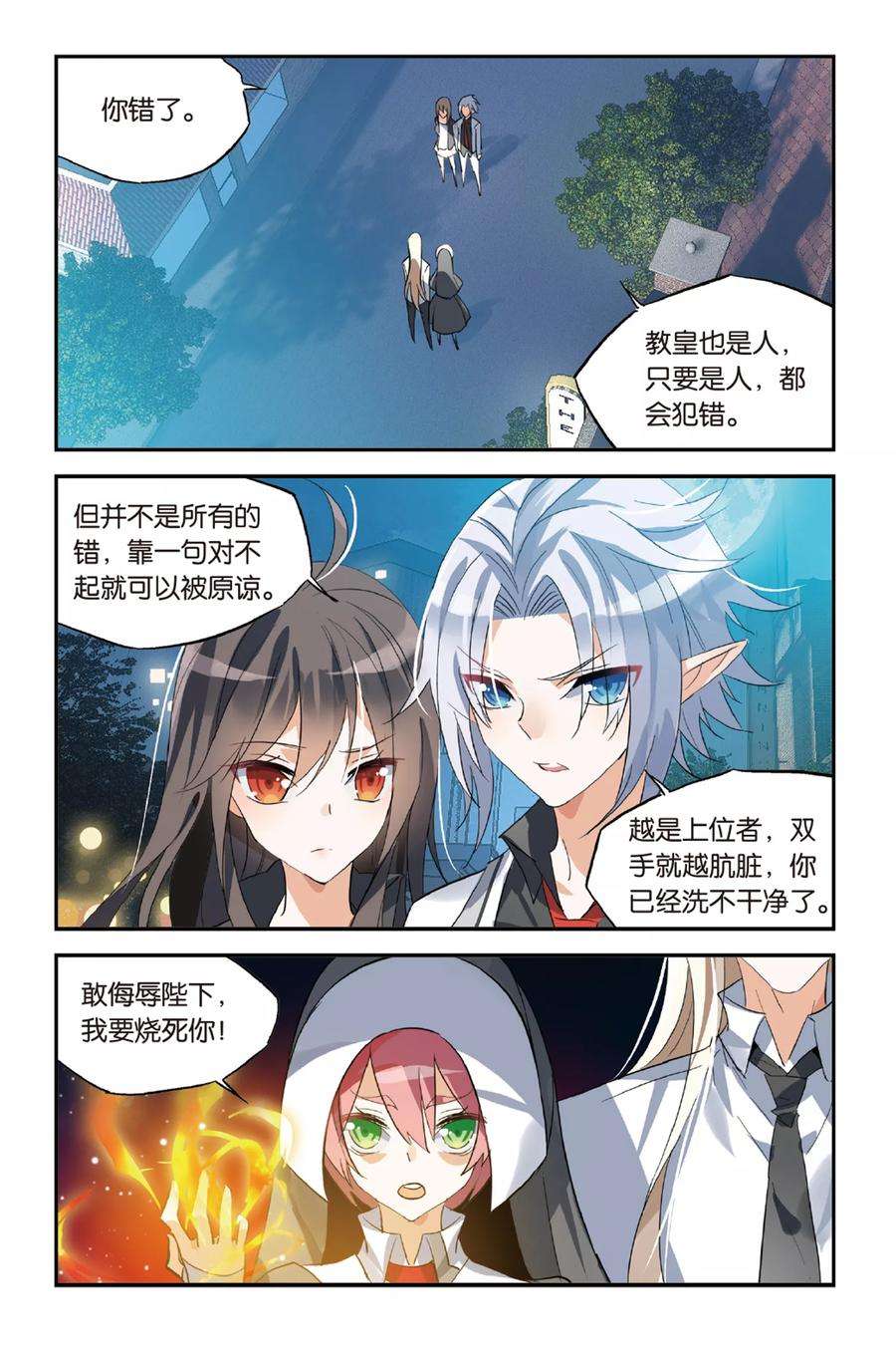勇者是女孩33话 还是选择了她