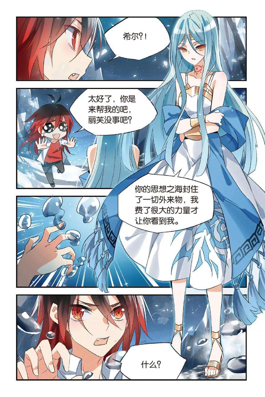 勇者是女孩33话 还是选择了她