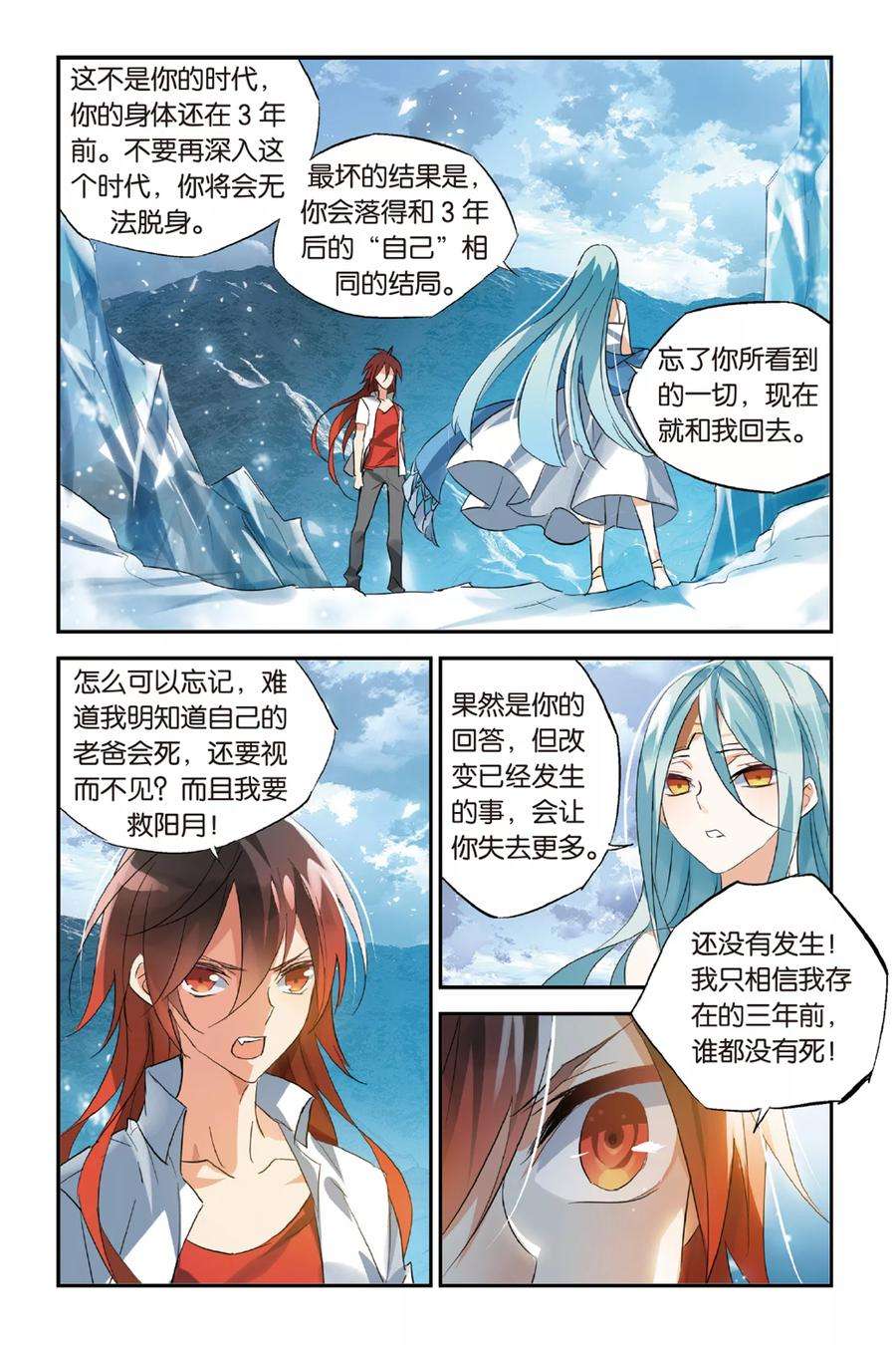 勇者是女孩33话 还是选择了她